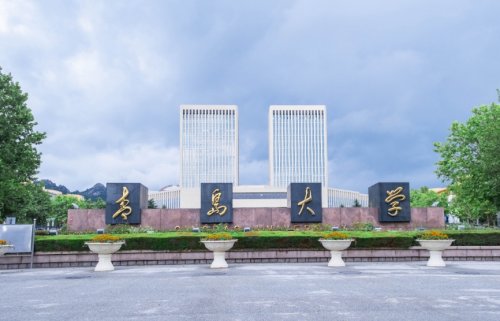 济宁大学