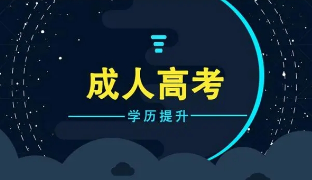 2024年济宁成人高考高起本语文阅读答题技巧