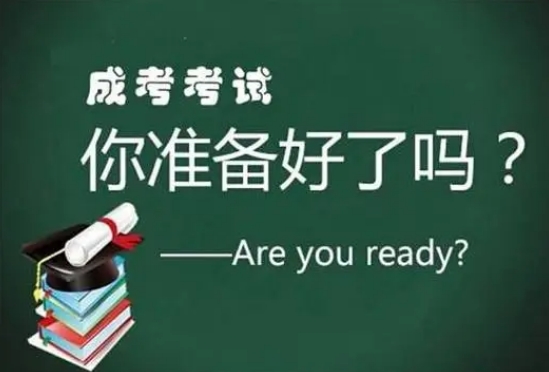 2024年济宁成人高考志愿填报相关事项