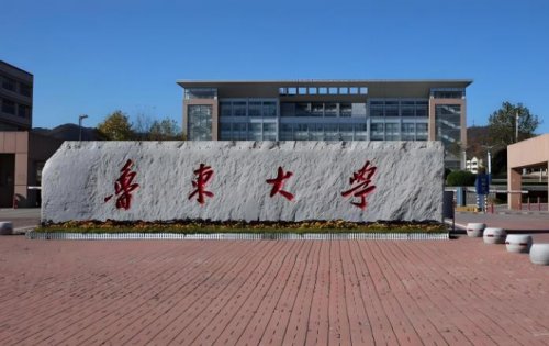 鲁东大学
